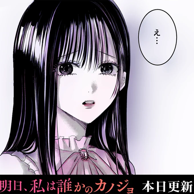 『明日、私は誰かのカノジョ』 最新話が更新されました! よろしくお願いします。  コミックス14巻本日発売です! 