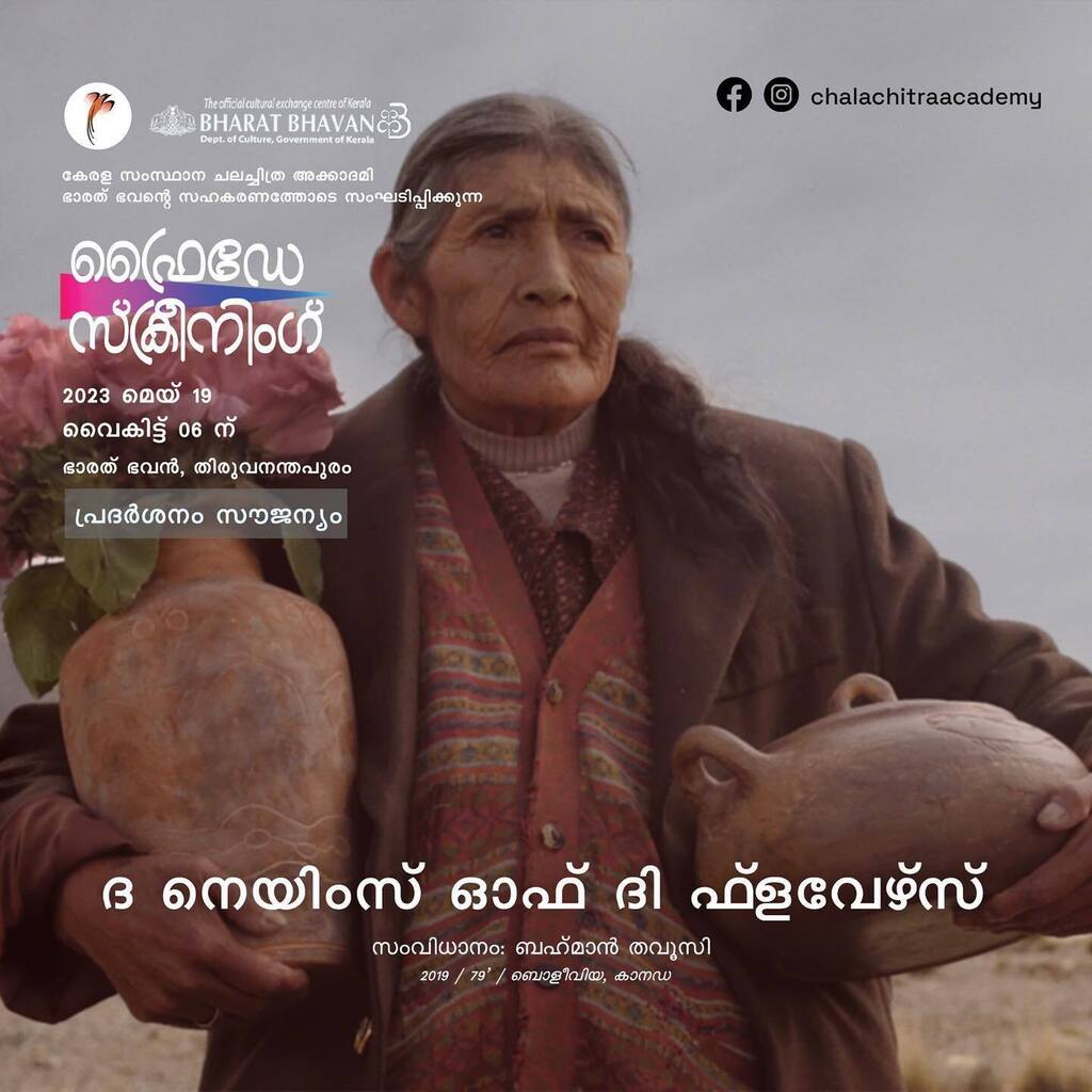 ഫ്രൈഡേ സ്‌ക്രീനിംഗ് : 'ദ നെയിംസ് ഓഫ് ദി ഫ്‌ളവേഴ്‌സ്' പ്രദര്‍ശിപ്പിക്കും

കേരള സംസ്ഥാന ചലച്ചിത്ര അക്കാദമി ഭാരത് ഭവന്റെ സഹകരണത്തോടെ സംഘടിപ്പിക്കുന്ന ഫ്രൈഡേ ഫിലിം സ്‌ക്രീനിംഗിന്റെ ഭാഗമായി മെയ് 19 വെള്ളിയാഴ്ച ബഹ്‌മാന്‍ തവൂസി സംവിധാനം ചെയ്ത ''ദ നെയിംസ് ഓഫ് ദി… instagr.am/p/CsY0dKsvKCy/