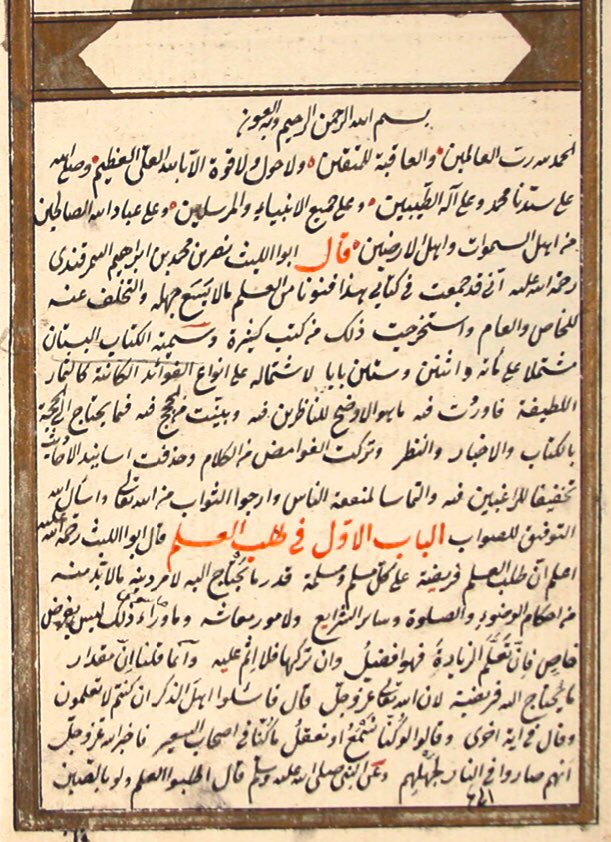 Reading Islamic Texts on Twitter "This is from the book Garden of the