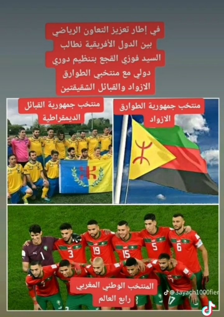منتخب لمغربيvsالقبائل LMK