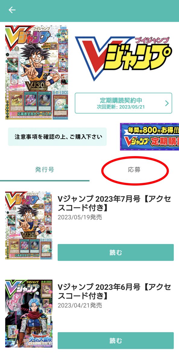 Vジャンプ 2023年7月号掲載の 応募者全員大サービス 『遊戯王OCG DM