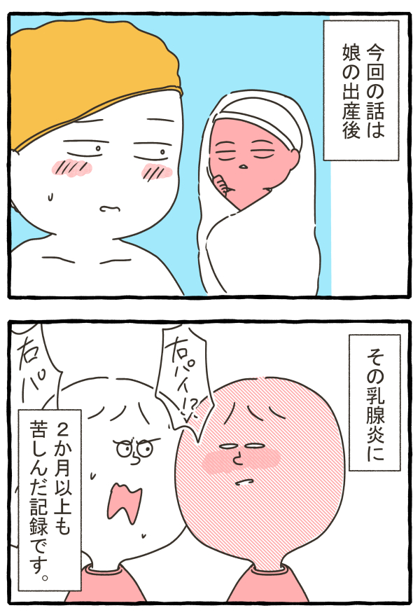 産後すぐに乳腺炎になり2か月間苦しんだ話。① #エッセイ漫画 #漫画が読めるハッシュタグ