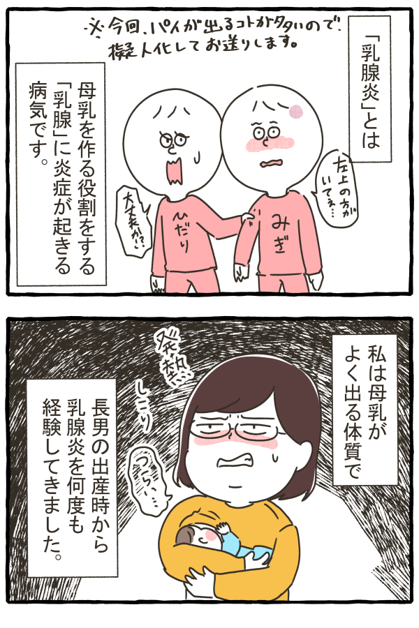 産後すぐに乳腺炎になり2か月間苦しんだ話。① #エッセイ漫画 #漫画が読めるハッシュタグ