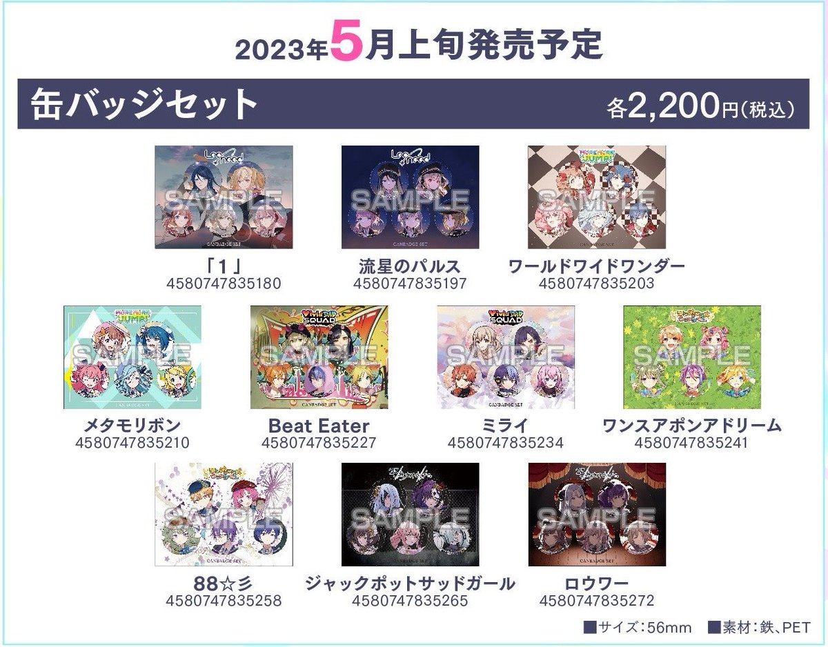 アニメイトで販売中 ✓プロジェクトセカイ カラフルステージ！ feat