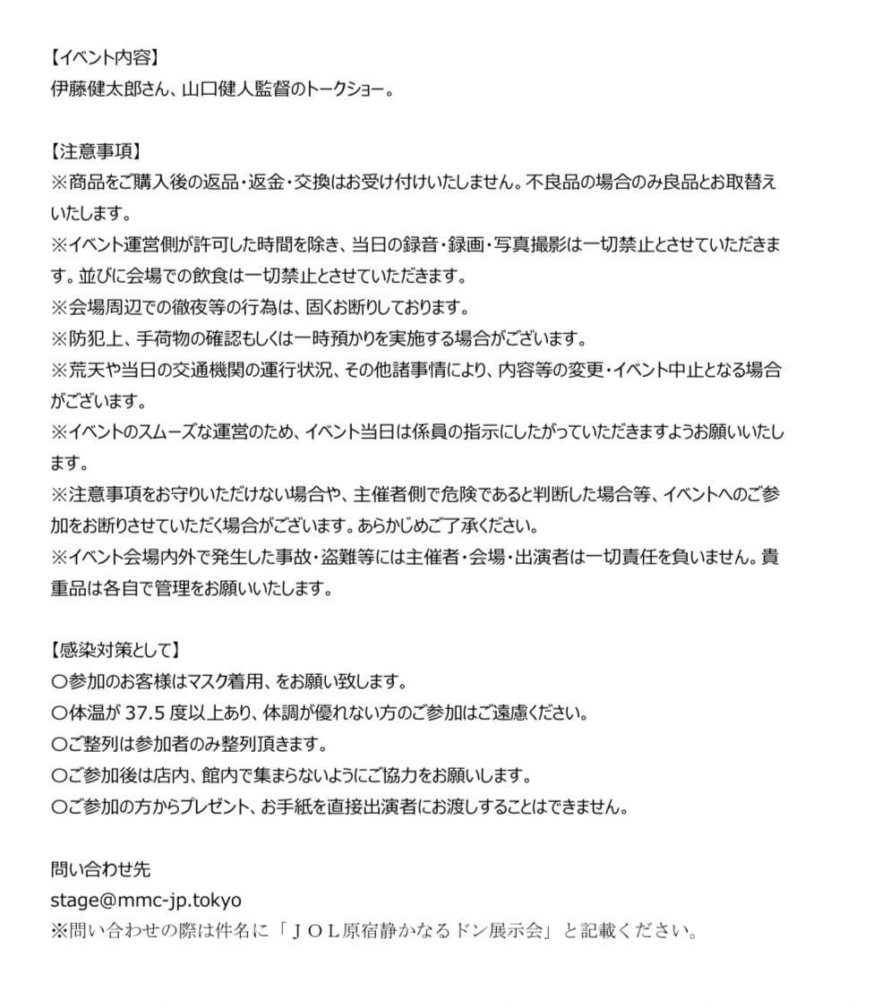 【2023年5月21日 静かなるドン トークショー】
▼時間
受付 10:30~※予定
開場 11:45／開演 12:00

▼登壇者
伊藤健太郎さん
山口健人監督