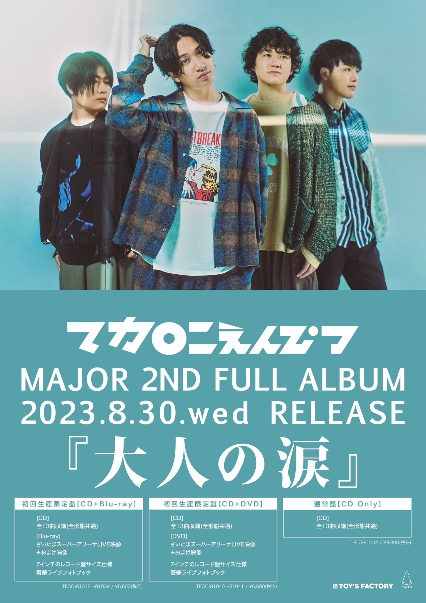【新品】マカロニえんぴつ『大人の涙』レコード 大人の涙 (2枚組アナログレコード) : マカロニえんぴつ