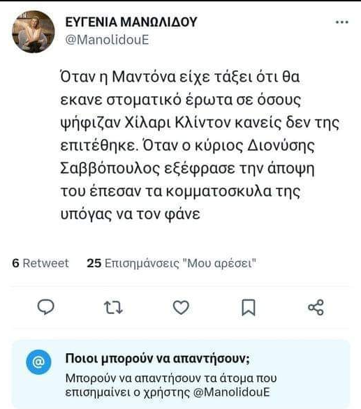 31v72's tweet photo. Δεν μπορώ να παρακολουθήσω τον συνειρμό της.
Δηλαδή τι θέλει;
Να αρχίσει ο Νιονιος τα τσιμπουκια ώστε να είναι στο απυρόβλητο; https://t.co/m6LVDcOE5l