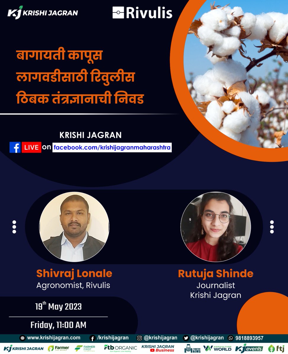 📣 Join us live on Facebook on May 19th on facebook.com/krishijagranma…
 🌱🌍
⏰ Time: 11:00 AM

🌿 Discover the Power of Drip Irrigation for Cotton Cultivation with Rivulis! 🚀

#rivulis #rivulisindia #rivulisirrigation #dripirrigation #sustainableagriculture #sustainabledevelopment