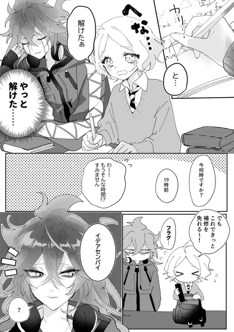 ゆあまいにて展示していたイデ監♀です。
図書室でイチャついてるだけの漫画。(3/9)
#twstプラス 
#ゆあまい2ndアフター 