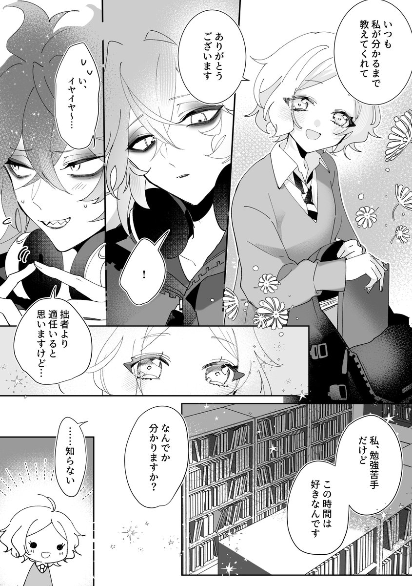 ゆあまいにて展示していたイデ監♀です。 図書室でイチャついてるだけの漫画。(3/9) #twstプラス #ゆあまい2ndアフター