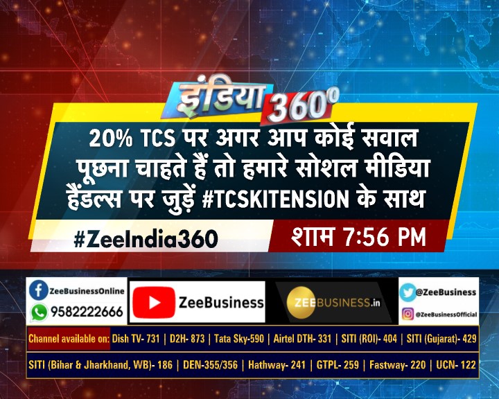 ZeeBusiness's tweet image. 20% TCS पर आपके भी कोई सवाल हैं या कोई सुझाव है तो #TCSKiTension के साथ जुड़िए Zee Business के साथ

देखिए इंडिया 360°: न्यूज का अपडेटेड वर्जन    

रात 7.56 बजे, दीपक डोभाल के साथ...    

#ZeeIndia360° | @AnchorDeepak_ | #TaxCollectionatSource | #ForeignRemittance