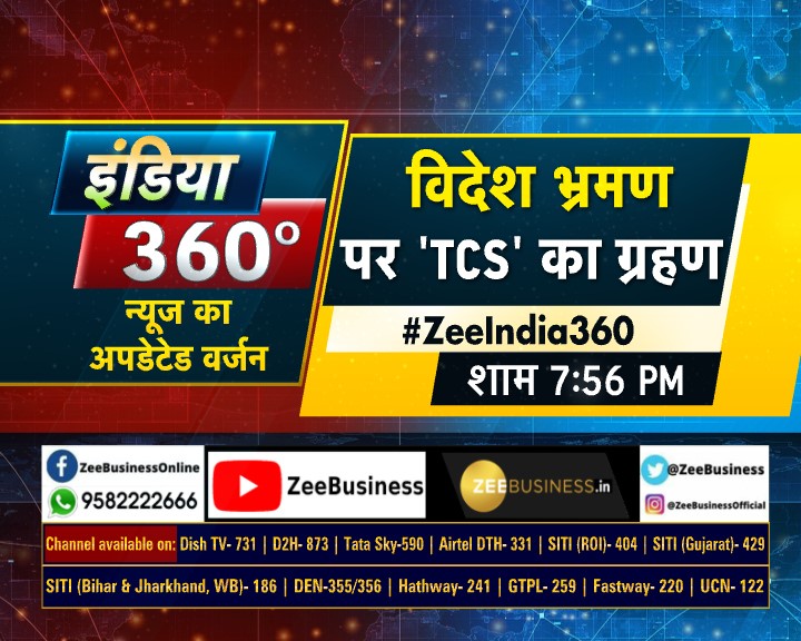 ZeeBusiness's tweet image. 20% TCS पर आपके भी कोई सवाल हैं या कोई सुझाव है तो #TCSKiTension के साथ जुड़िए Zee Business के साथ

देखिए इंडिया 360°: न्यूज का अपडेटेड वर्जन    

रात 7.56 बजे, दीपक डोभाल के साथ...    

#ZeeIndia360° | @AnchorDeepak_ | #TaxCollectionatSource | #ForeignRemittance
