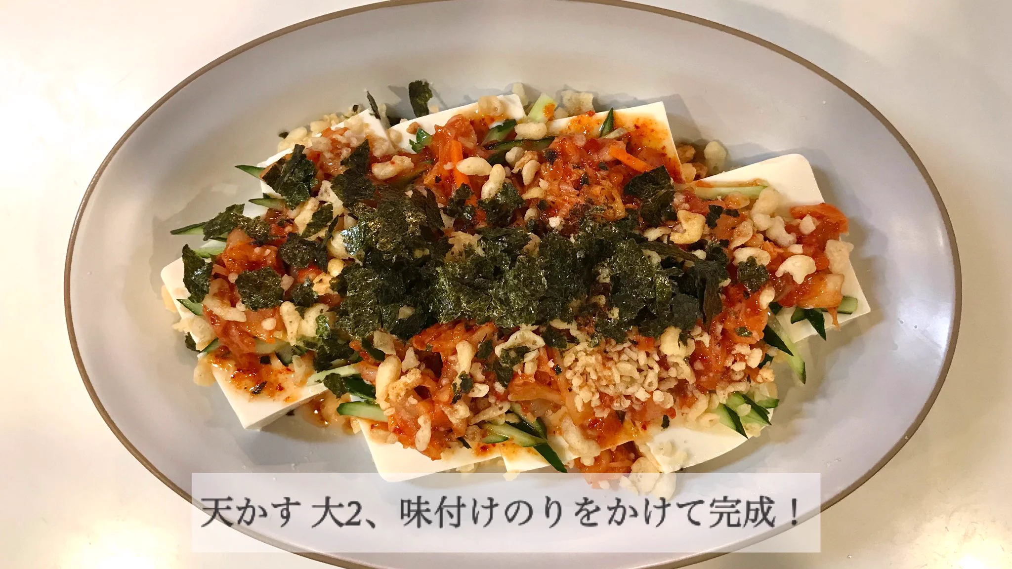 暑い季節にピッタリ！乗せるだけなのに最高に美味しいキムチたっぷり『冷奴』