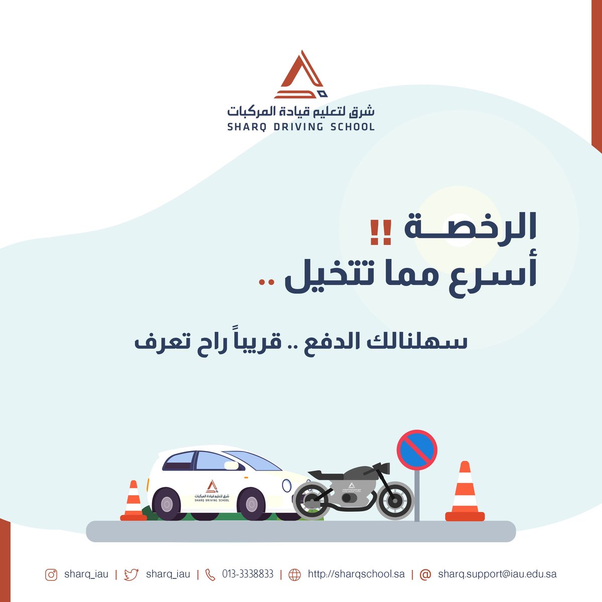 مدرسة شرق لتعليم قيادة المركبات tweet media