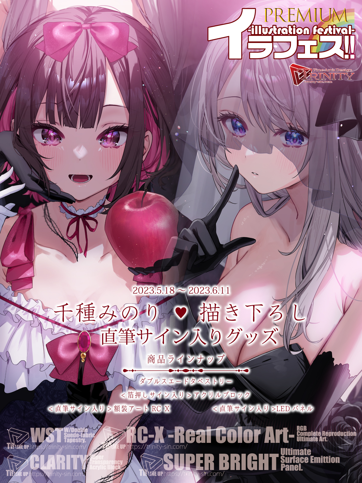 千種みのり　イラフェスPREMIUM 額装アート　直筆サイン入り 千種みのり イラフェスPREMIUM 額装アート 直筆サイン入り 2025