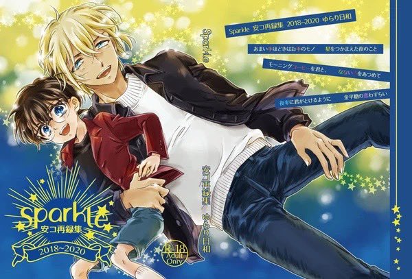 再販チャレンジ】安コ再録集『Sparkle』R-18/A5/228P 再販チャレンジ】安コ再録集『Sparkle』R-18/A5/228P