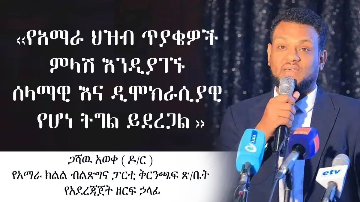 AppAmhara tweet picture