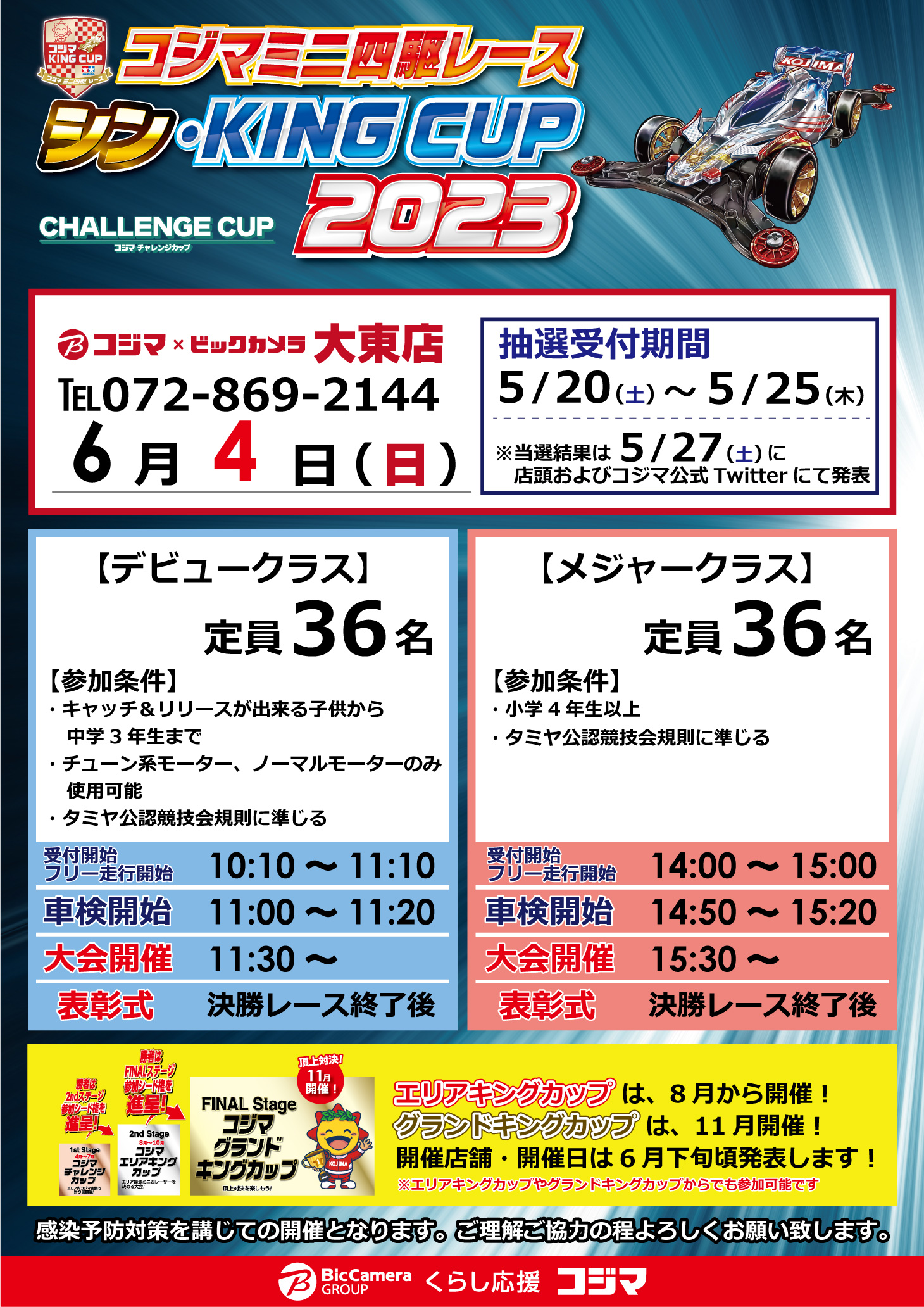 コジマミニ四駆倶楽部【公式】 on X: 