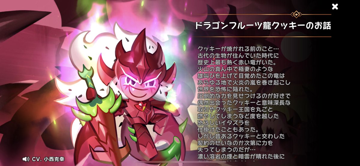 キングダム: 各種日本語CV] - 今回追加されたクッキー2種のCV情報です 
