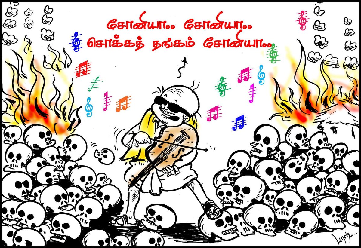 cartoonistbala's tweet photo. இதே நாளில் அன்று தமிழர்கள் நாங்கள் கதறிக் கொண்டிருந்தபோது நாற்காலிகளுக்காக சொக்கத்தங்கம் சோனியாவின் ஷூவிற்கு பாலீஸ் போட்டுக் கொண்டிருந்தவர்களை ஒருபோதும் நாங்கள் மறந்துவிடவில்லை.. 
மன்னிக்கவும் இல்லை.. https://t.co/EnCslbACip