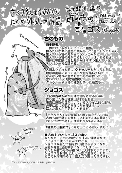 ということで古のもの&ショゴスの紹介です。 だいぶサラ～～～ッとした紹介なので詳しくは調べてクーレ