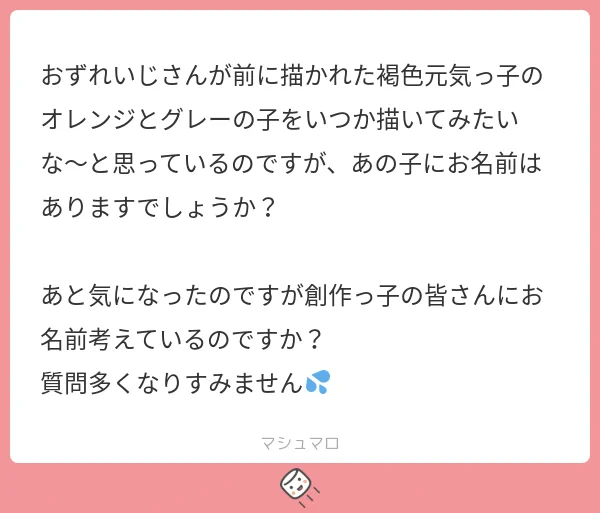 ましまろッ!ありがとうございます～～!!しおくん気に入っていただけてうれしいッ!ですッ～～!!うちのこの名前については下記URLでちょっとした設定を載せてるので是非みてやってくだ～さいッ!