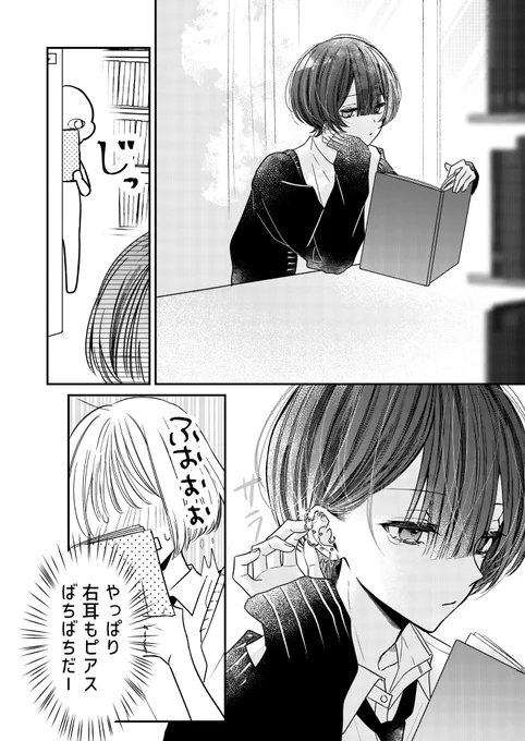 隣の席の男子がピアスばちばちだった③  (1/2)