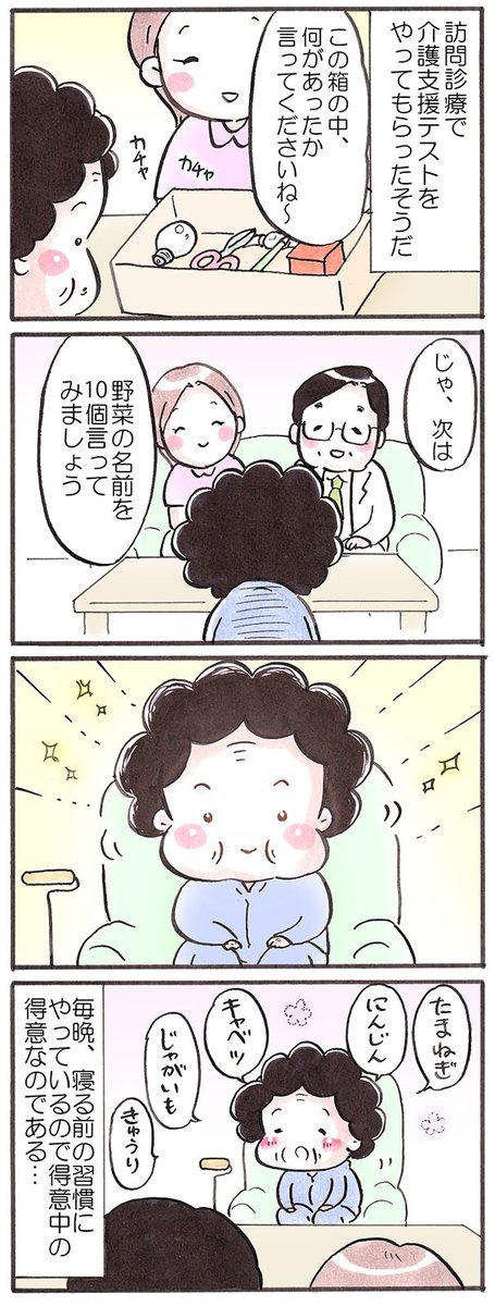 「介護支援テスト～最新～」 #漫画が読めるハッシュタグ #コミックエッセイ #介護支援