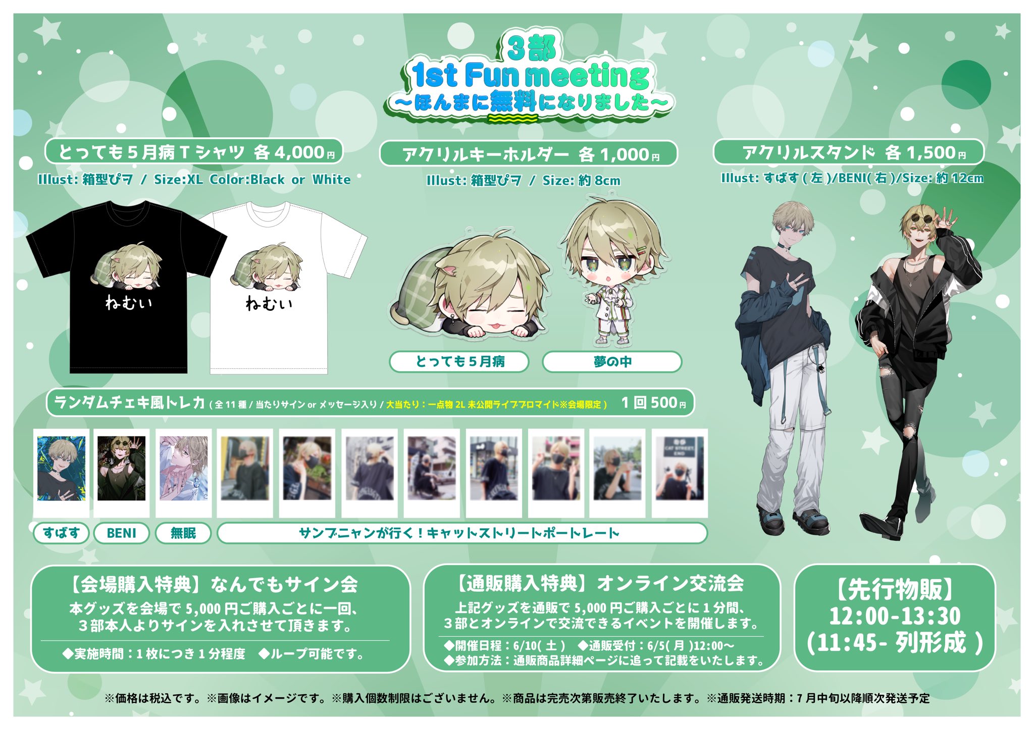 3部 歌い手 モノパレ アクキー