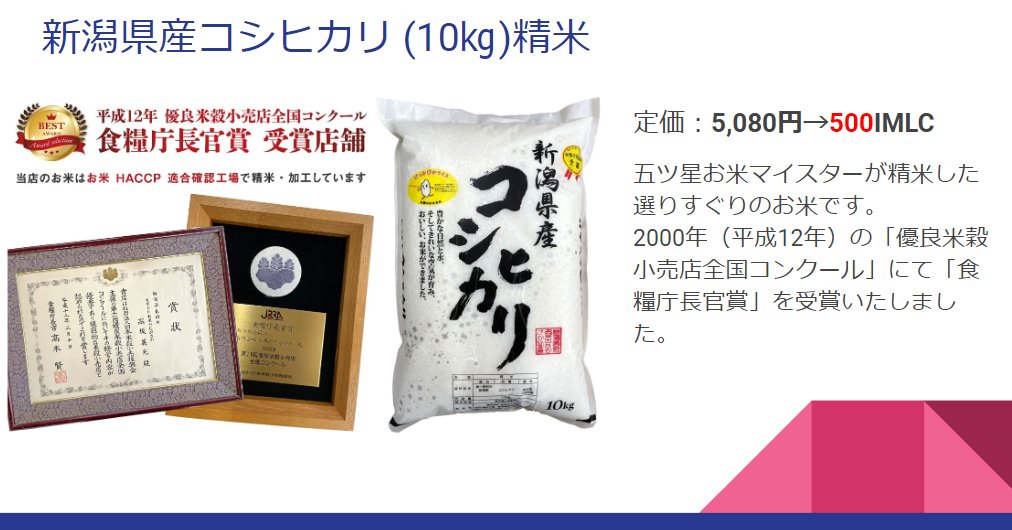 IceMetalCoin's tweet photo. 5/21(日)のオークションにて、お米も10kg出しちゃいます！

驚きの価格で購入できるのは、ここだけかもしれません!?

#アイスメタルコイン
#CHAINMARKET
#オークション https://t.co/qJinSFKg7h