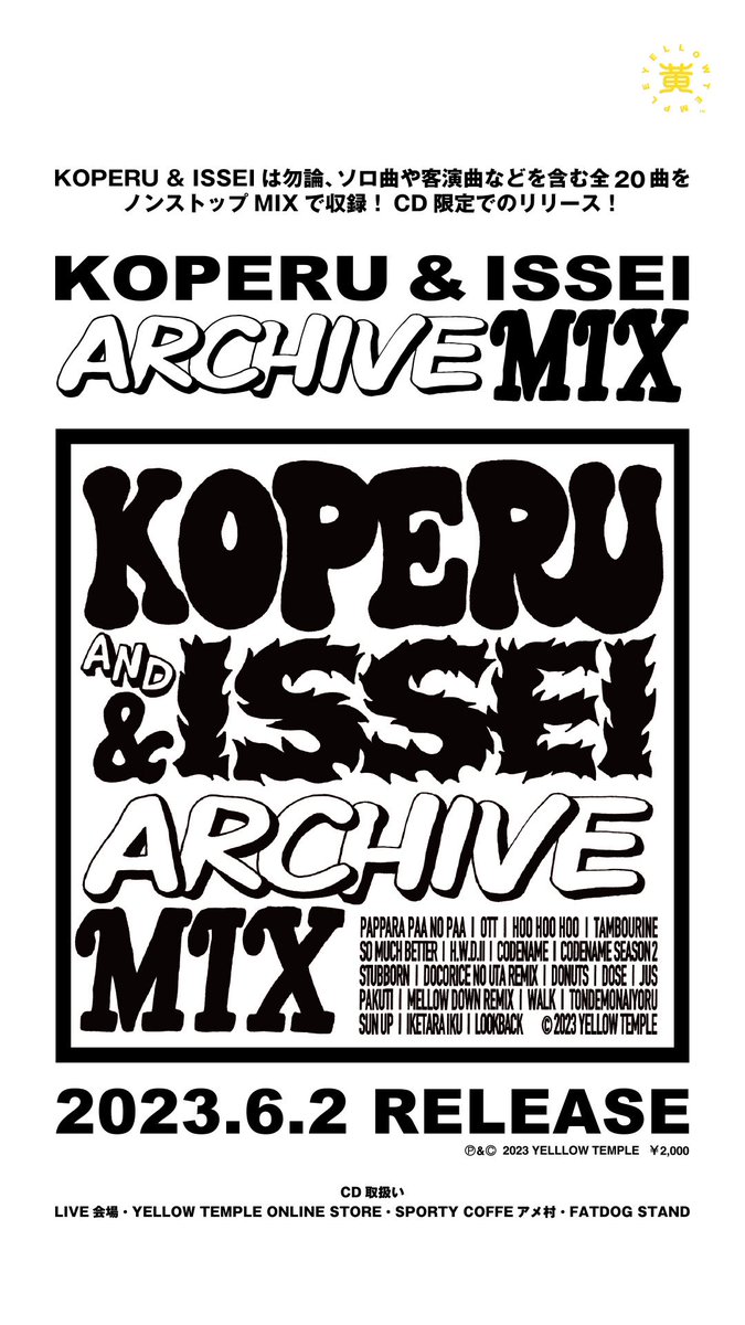 KOPERU &amp; ISSEI
「ARCHIVE MIX」

６月2日 CD限定で発売決定！

KOPERU &amp; ISSEIの曲は勿論、ソロ曲や客演曲などを含む全20曲をノンストップMIXで収録！

ライブ会場やYELLOW TEMPLEオンラインなどで購入できます。

お楽しみに！

#コペイセ