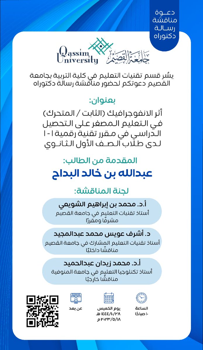 i_albdah's tweet photo. أبارك  للغالي @albda7  الدكتور عبدالله بن خالد (ابولؤي) حصوله على درجة الدكتوراة من جامعة القصيم @QassimUniv1 والتهنئة موصولة لوالده الأخ الغالي خالد @kb13751 وللعائلة الكريمة .
أسأل الله له التوفيق والعون والسداد، وعقبال المراتب العليا. https://t.co/6rOHP7EzDV