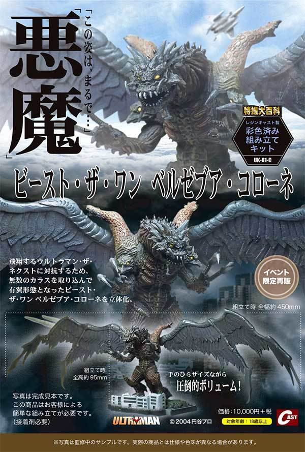 特撮大百科の株式会社キャスト on X: 特撮大百科の株式会社キャスト on X: