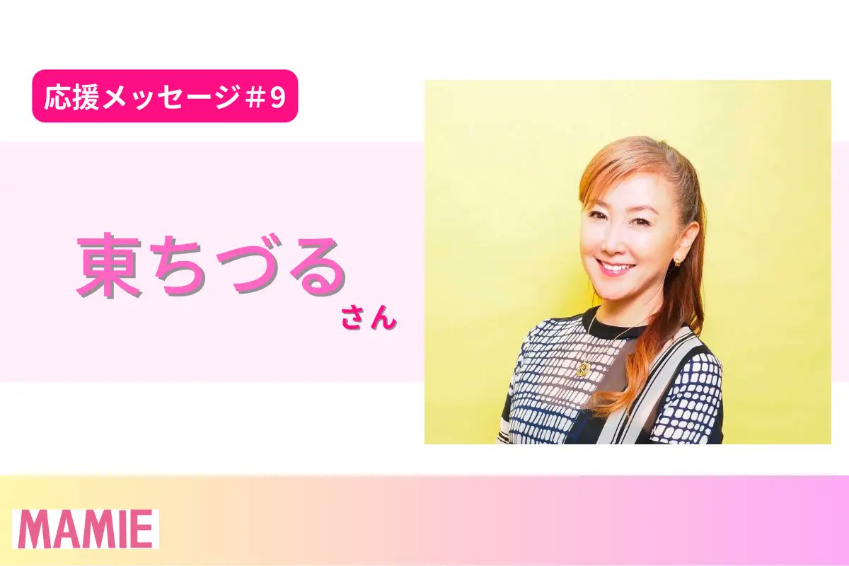 andoumiki's tweet image. 東ちづるさん
これまでイベントでご一緒にさせて頂いたご縁がご縁を呼びました。彼女はどこに行っても常に輝いている。
年も感じさせないほど背筋がピーンと張っている。
凛としたその姿勢に私はただ驚くばかりでした。
syncable.biz/campaign/4366/…
＃syncable