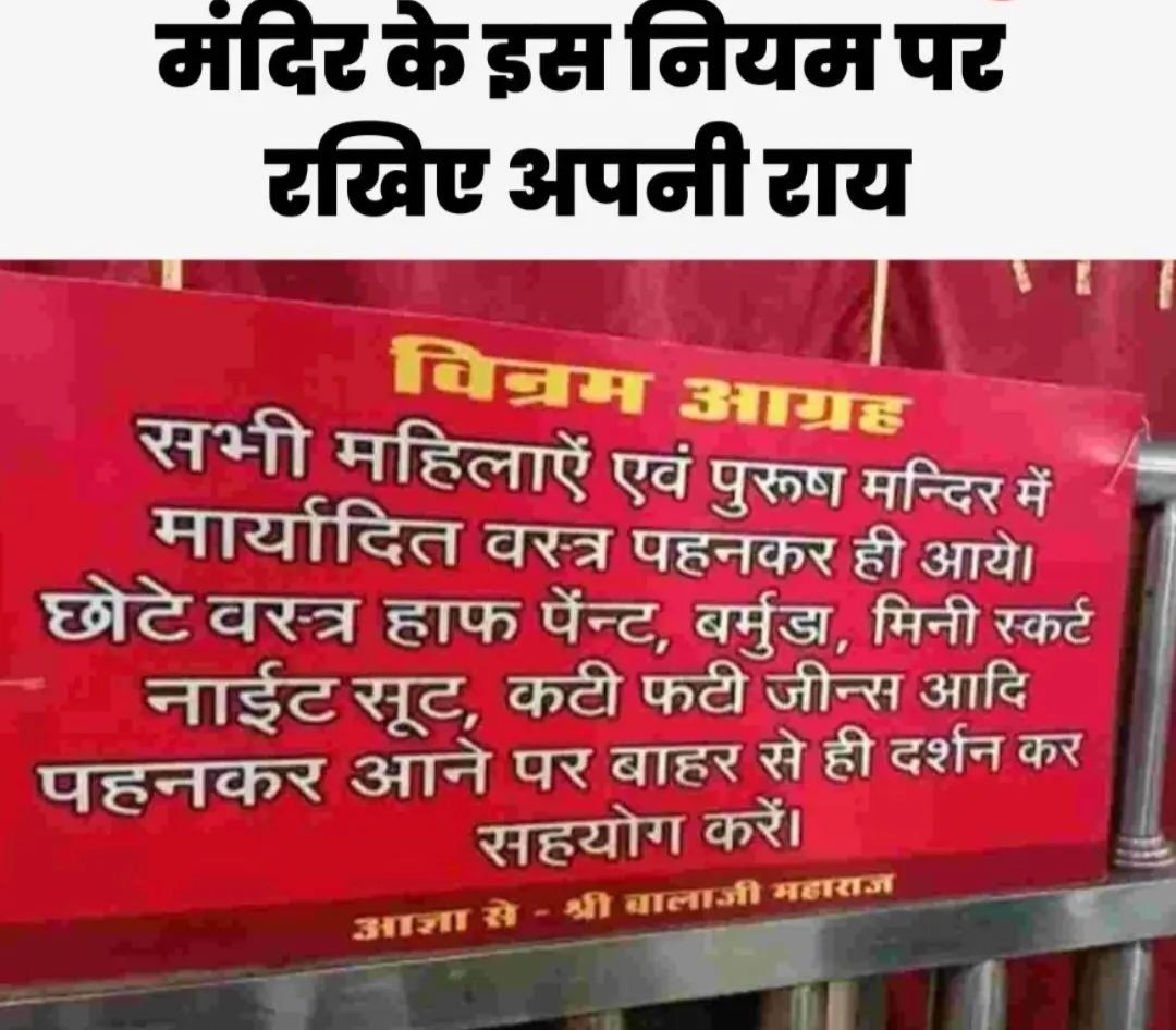 सराहनीय फैसला क्या सभी मंदिरों में ऐसा  होना चाहिए??????
आपनी राय जरूर शेयर करें.....
🙏🚩🙏जय श्रीराम 🙏🚩🙏
🙏🚩🙏 सनातन धर्म की जय हो🙏🚩🙏