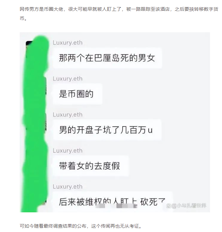 LI____KE's tweet photo. 巴厘岛情侣事件会不会是炒作，加密货币莫不是要大涨了😂😂 https://t.co/KeO2LhsDpH