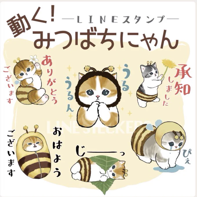 【動く LINEスタンプのお知らせ】 動く!みつばちにゃん🐝ぶんぶん動くLINEスタンプ登場✨  ↓から動きをチェックできます💖 https://store.line.me/stickershop/product/28603/ja