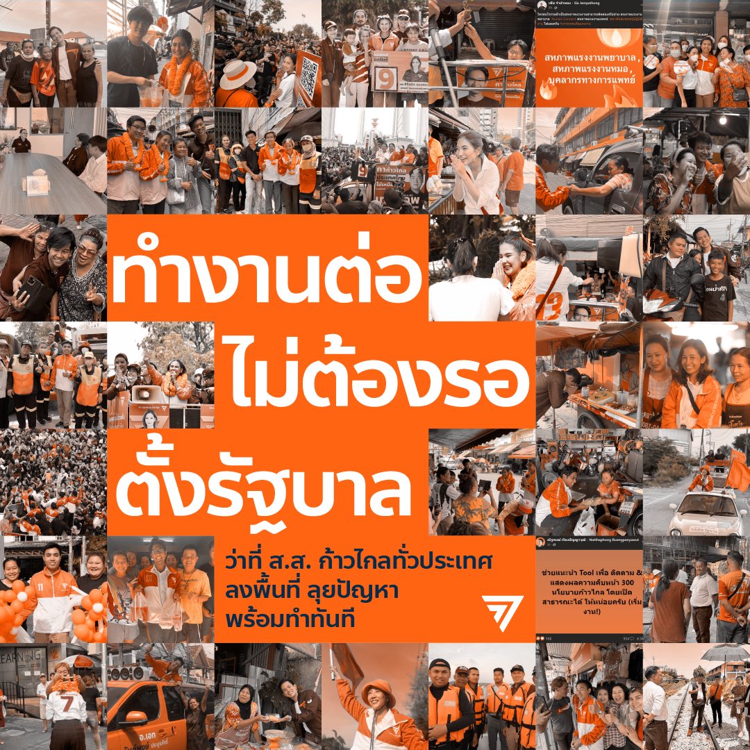 [ ว่าที่ ส.ส. ก้าวไกลเครื่องร้อน ทำงานต่อไม่ต้องรอตั้งรัฐบาล ลงพื้นที่รวบรวมปัญหา พร้อมทำทันทีที่มีรัฐบาลของประชาชน ]

หลังการเลือกตั้งวันที่ 14 พฤษภาคม ผลการเลือกตั้งอย่างไม่เป็นทางการ ปรากฏว่า ผู้สมัคร ส.ส. แบบแบ่งเขตของพรรคก้าวไกลได้รับการเลือกตั้งรวม 112 เขต