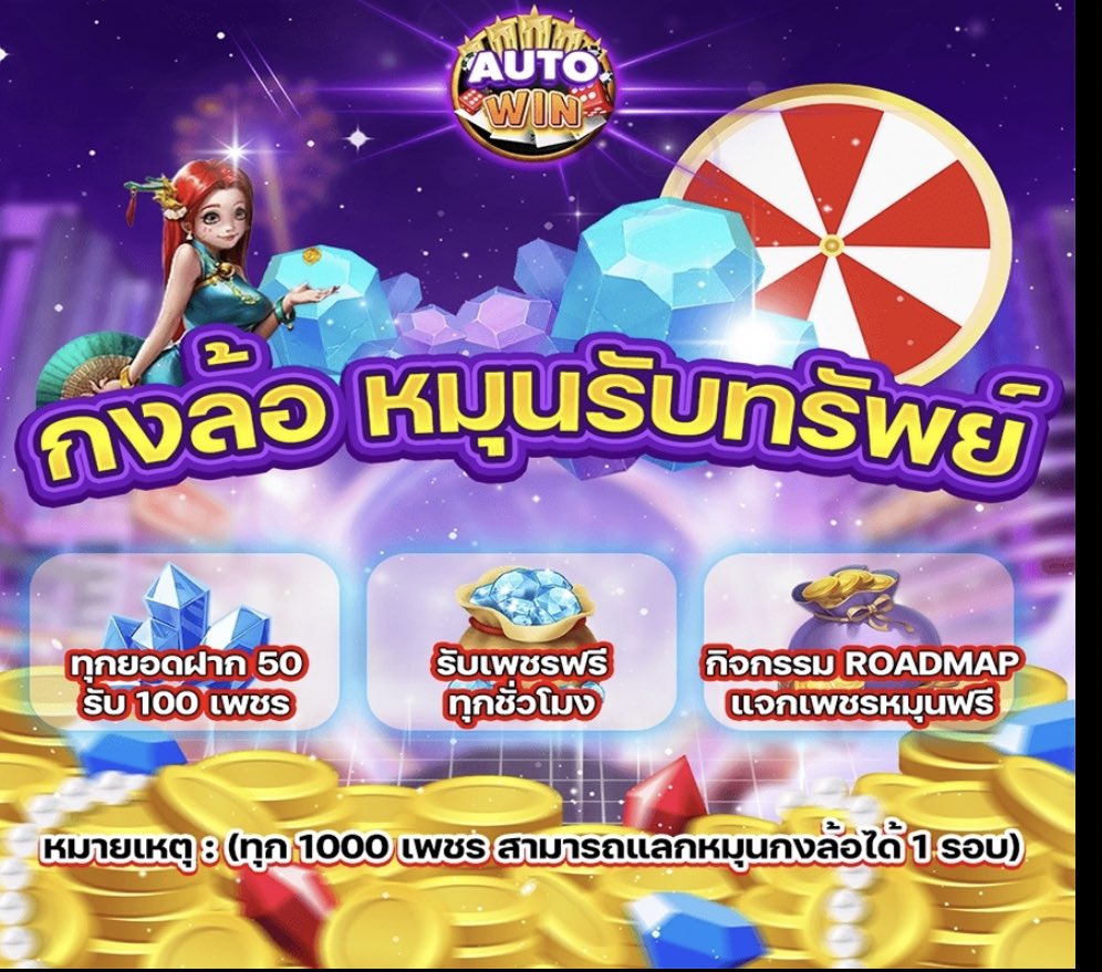 เพชรฟรี1000 แต้ม หมุนกงล้อได้1ครั้ง

0Q65-NTK8-77H4

game.autowin.games/register?token…

#เครดิตฟรี #เครดิตฟรีไม่ต้องฝากไม่ต้องแชร์ #เครดิตฟรีล่าสุดวันนี้ #โค้ดเพชรฟรี