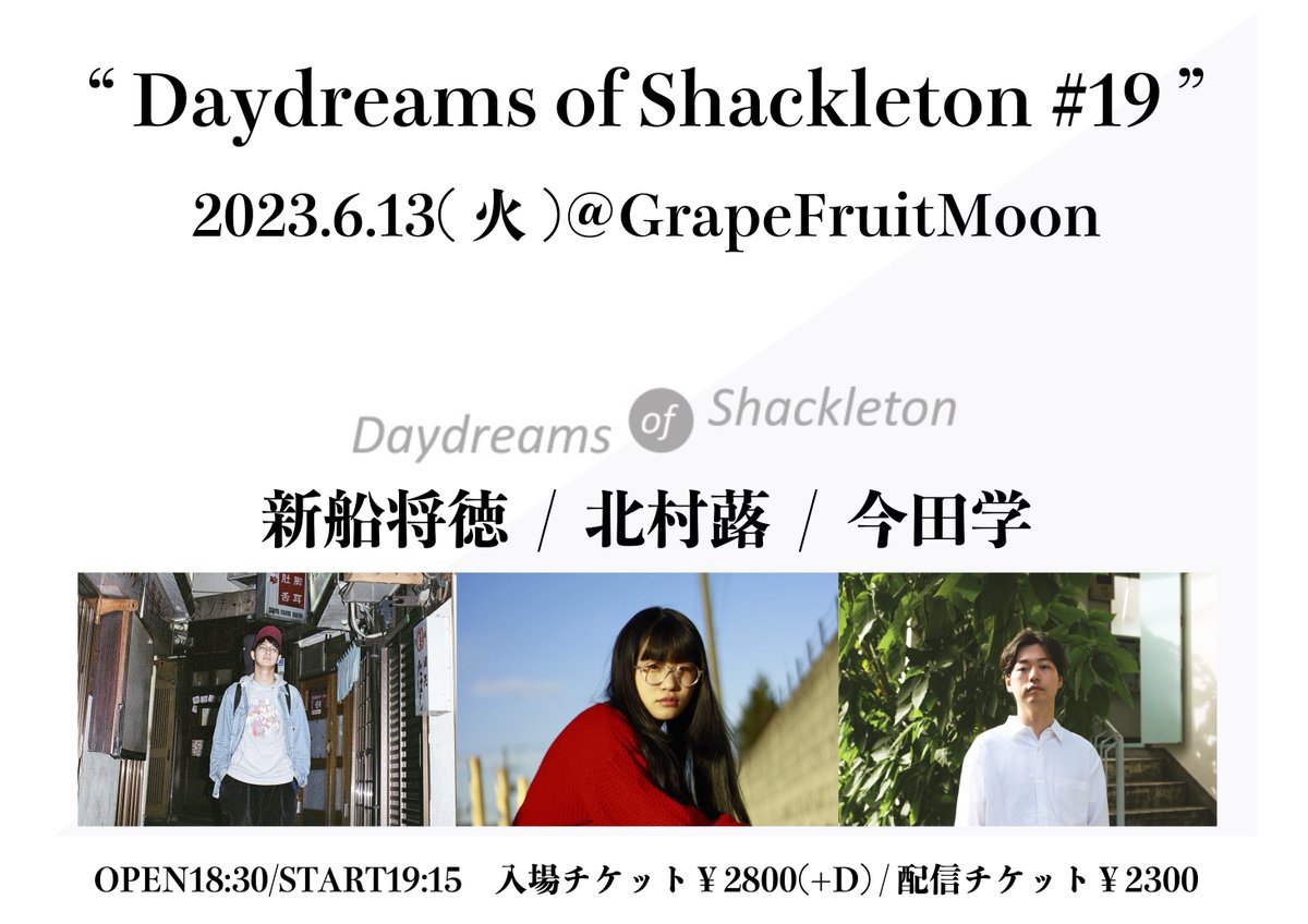 GrapefruitInfo's tweet photo. 《告知解禁》 
6/12(月)+6/13(火) 
グレープフルーツムーンpreの対バンイベント！ 『Daydreams of Shackleton』の2days発表です！

6/12(月) あべたかし/ミノノ サトエ/浜田 一平
https://t.co/KiPOU8XrJT

6/13(火) 新船将徳/北村蕗/今田学
https://t.co/vrHDNWu0u9 https://t.co/2t2Pq41iv8