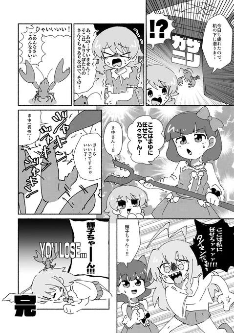 アンダーザデスク vs ザリガニの漫画です