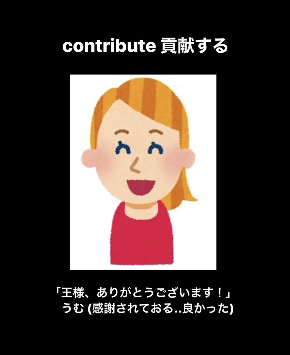 eitanman29's tweet photo. 本日の英単語
・tribute 貢ぎもの
・distribute 分配する
・contribute 貢献する

貢献とは貢ぐこと...。

#ストーリーで覚える英単語 #英単語覚え方 #toeic #英検 https://t.co/XFfA5HteUL