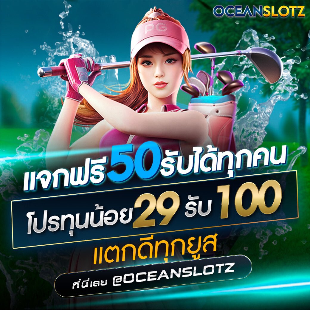 taraomkubfree's tweet photo. แจกจริง รับได้จริง แนะนำเลย👍
โปรสายทุนน้อยก็มีไปรับกันได้👍

💫แจกฟรี 50 บาท ❌ไม่ต้องฝาก
💫ฝาก 29 รับเลย 100 บาท

รีทวิต🔄+คอมเม้น #แจกจริง
แคปโพสนี้ส่งให้แอดมิน👇
https://t.co/kq1RWNVIey

#เครดิตฟรี #เครดิตฟรีล่าสุด #เครดิตฟรี50 #สล็อตเครดิตฟรี https://t.co/tbV99G6pIw