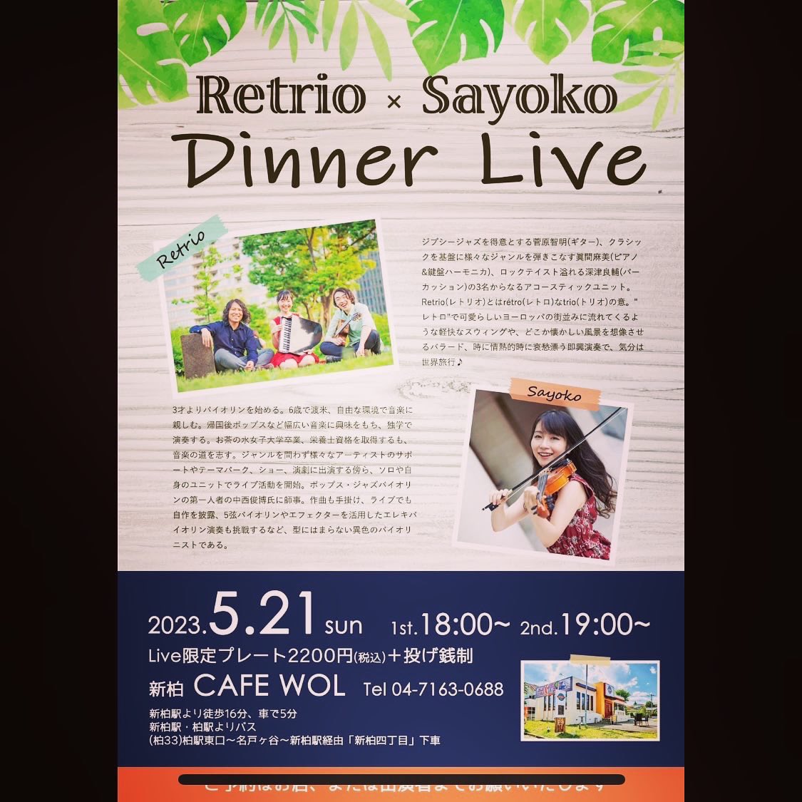 kenya021000's tweet photo. バイオリンと一緒にやってみたかったー！Retrioです♪

5/21(日)@新柏CAFE WOLさんでディナーライブやります😆
普段はギター,ピアノ,カホンの3人ですが、今回はバイオリンの小夜子さんと一緒に演奏させて頂きますっ！
あー楽しみ！
#cafewol
#Retrio
#gypsy
#バイオリン
#小夜子
#guitar
#piano
#cajon https://t.co/qR86L5miPi