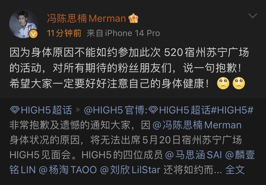 เฝิงเฉินซือหนานจะไม่เข้าร่วมงาน Star Meeting ที่ Suning Plaza ในวันที่ 20 พฤษภาคมนี้เนื่องจากปัญหาด้านสุขภาพค่ะ

#HIGH5 #冯陈思楠