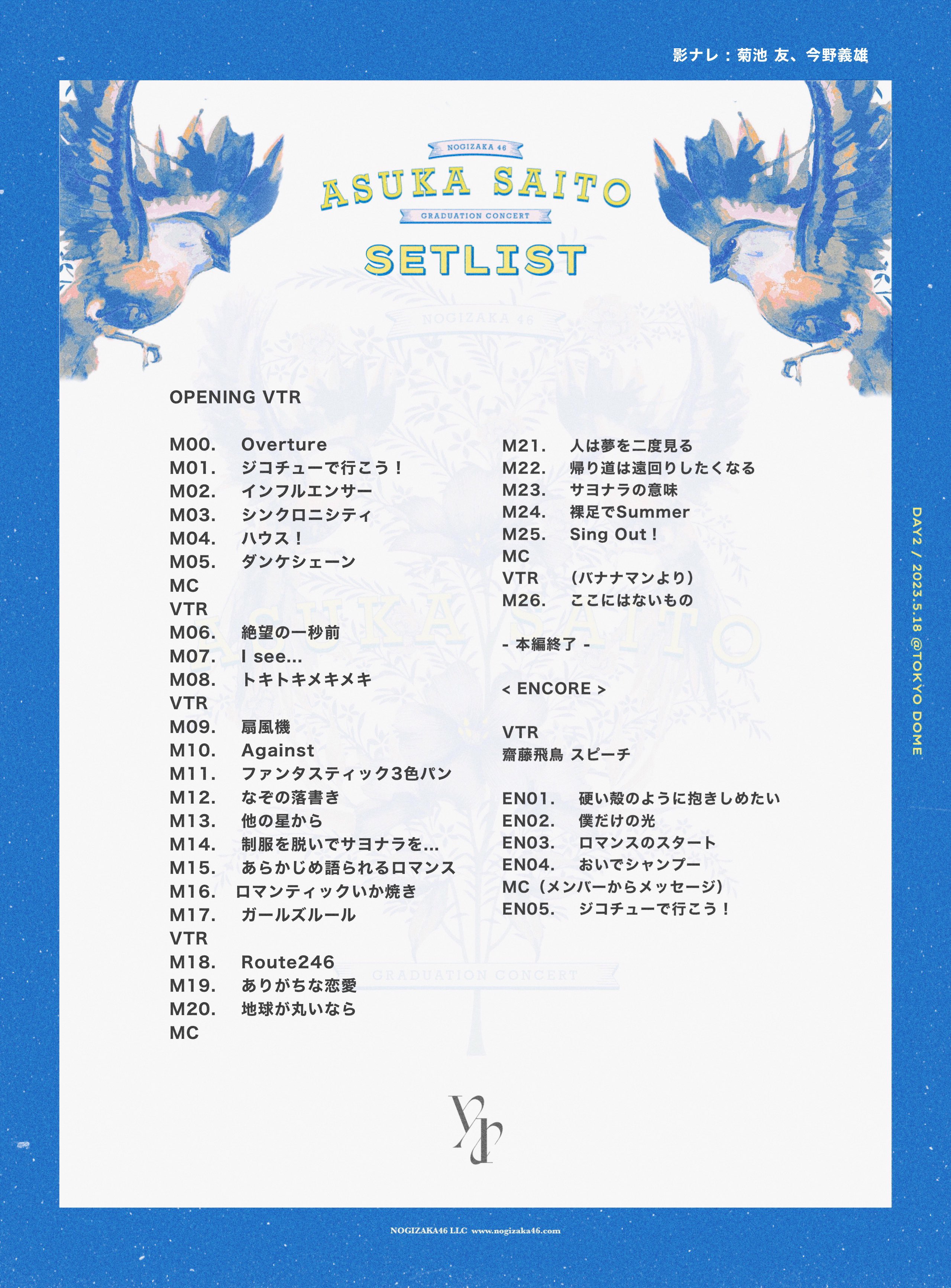齋藤飛鳥 卒業コンサート」Blu-ray＆DVD ジャケット写真公開
