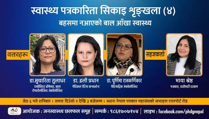 PHDGNepal's tweet photo. स्वास्थ्य पत्रकारिता सिकाइ शृङ्खला - ४
बहशमा नआएकाे बाल आँखा स्वास्थ्य https://t.co/5AlRQqPNbA