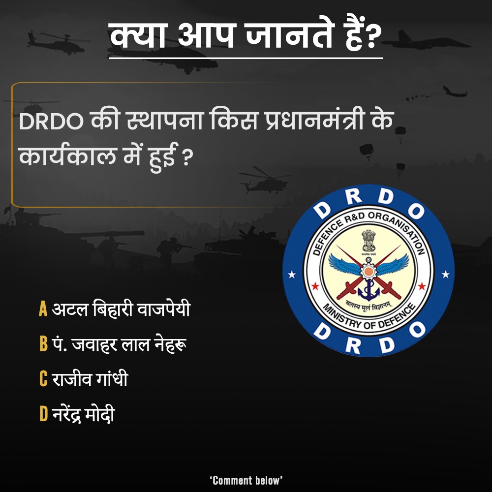 DRDO की स्थापना किस प्रधानमंत्री के कार्यकाल में हुई?