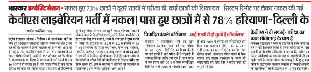 sachujangra's tweet photo. केवीएस लाइब्रेरियन भर्ती में नकल...!
पास हुए छात्रों में 78% हरियाणा- दिल्ली के.....
जिस कंपनी को जिम्मा दिया.....वह कई राज्यों में ब्लैक लिस्ट
#kvslibrarian #kvsscam #kvs_librarian_scam https://t.co/V3BgEGwpk7