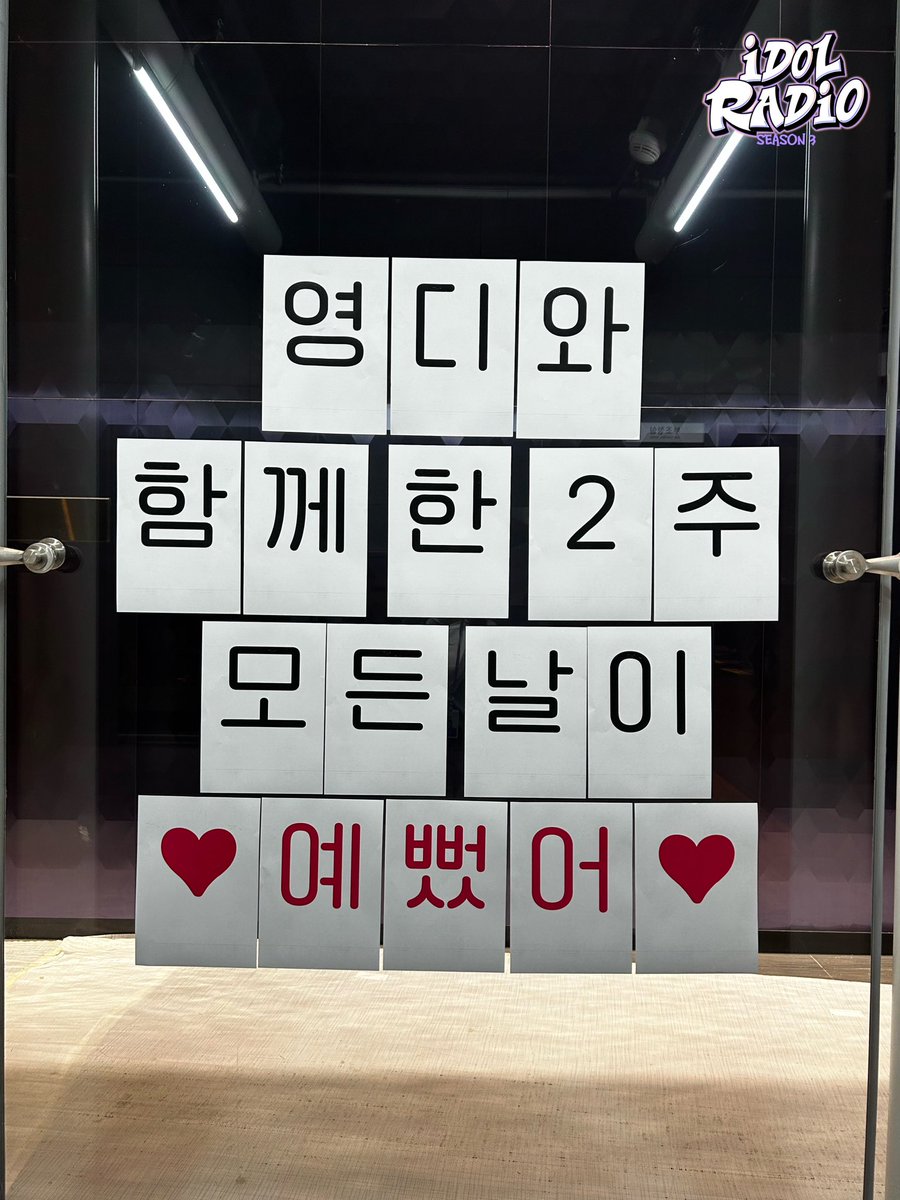 idolradiokorea's tweet photo. 영디의 뿌리!
아돌라는 늘 이 자리에 있을게요🌳
우리 또 만나요👋

2주간 함께해준 영디는
증맬루 ♡예뻤어♡

주말 동안 95.9MHz &amp; 91.9MHz 에서도
영디 목소리 끝까지 만나요🐱🦊

@day6official 

#MBC #라디오 #IDOLRADIO #아이돌라디오 #아돌라 #데이식스 #DAY6 #YoungK #영케이 #영디 https://t.co/CICM77jgQQ